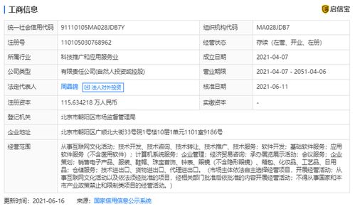 字節(jié)跳動(dòng)投資布局再落子 注資北京心潮無限科技，深化互聯(lián)網(wǎng)文化生態(tài)