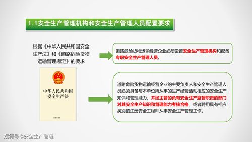 道路危險貨物運輸安全管理 規范、挑戰與代理服務融合
